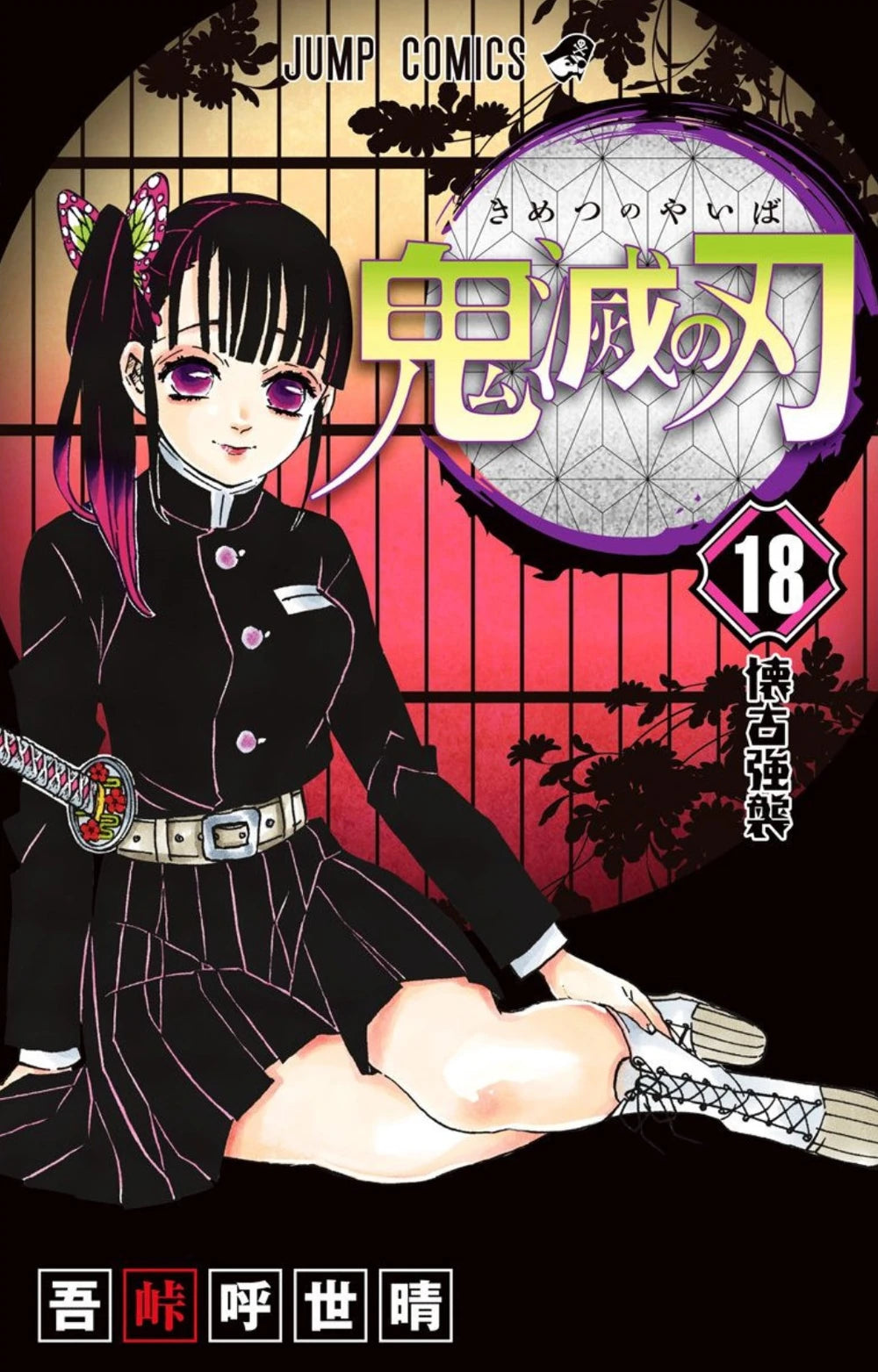 Manga Demon Slayer 18 Version Japonaise