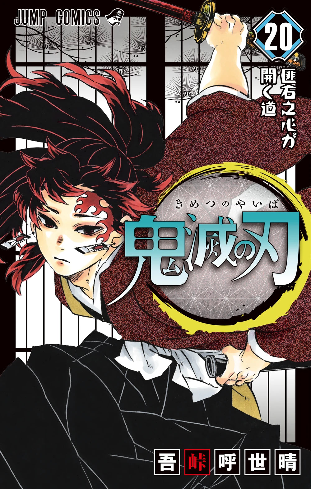 Manga Demon Slayer 20 Version Japonaise