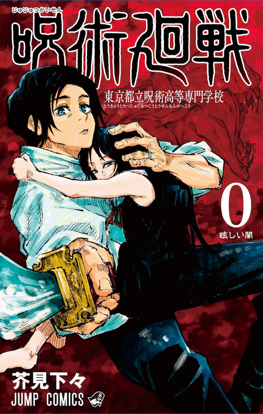 Manga Jujutsu Kaisen 00 Version Japonaise