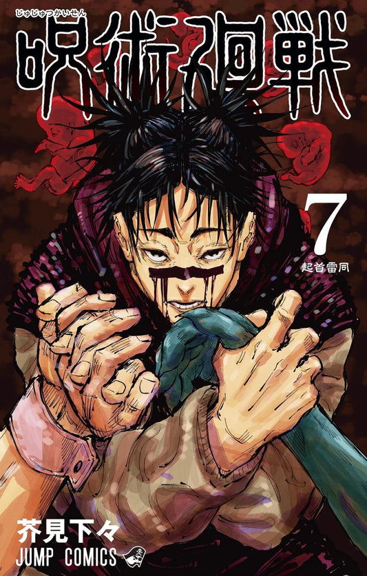 Manga Jujutsu Kaisen 07 Version Japonaise