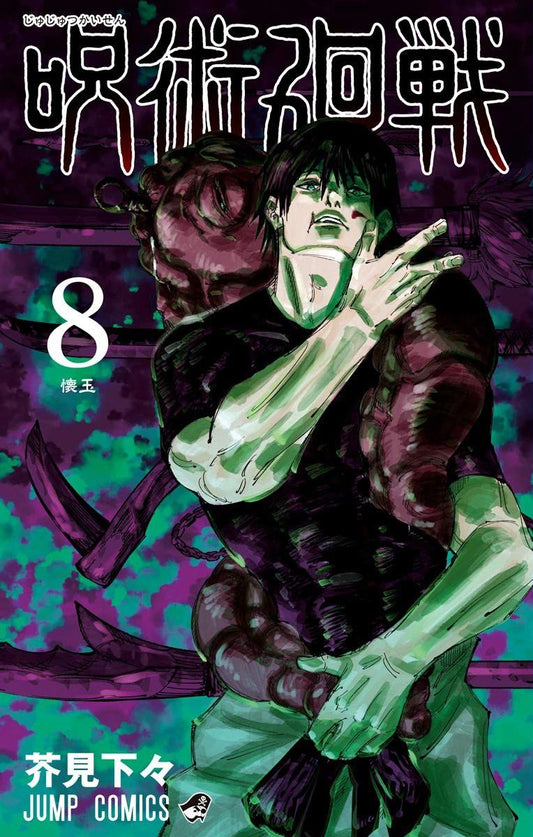 Manga Jujutsu Kaisen 08 Version Japonaise
