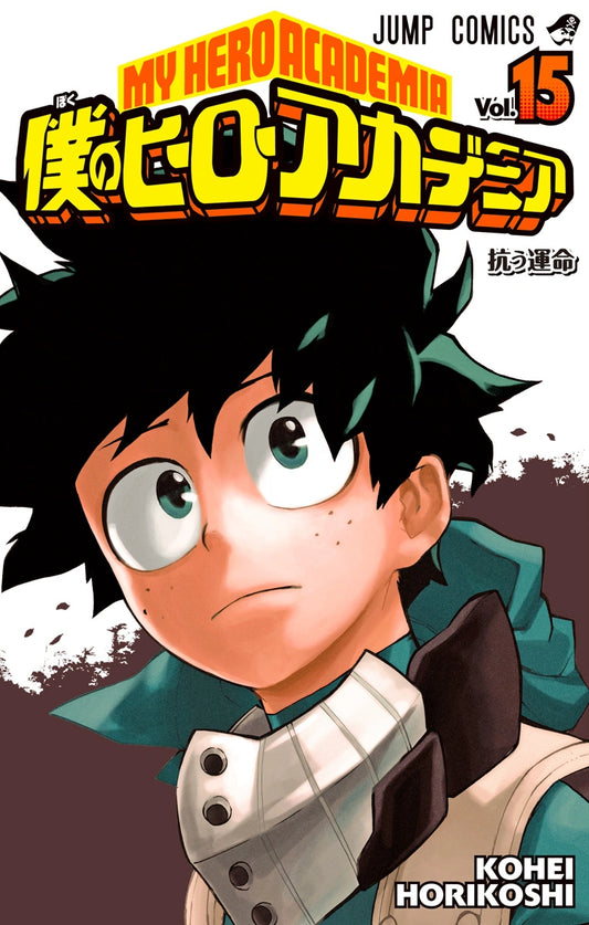 Manga My Hero Academia 15 Version Japonaise