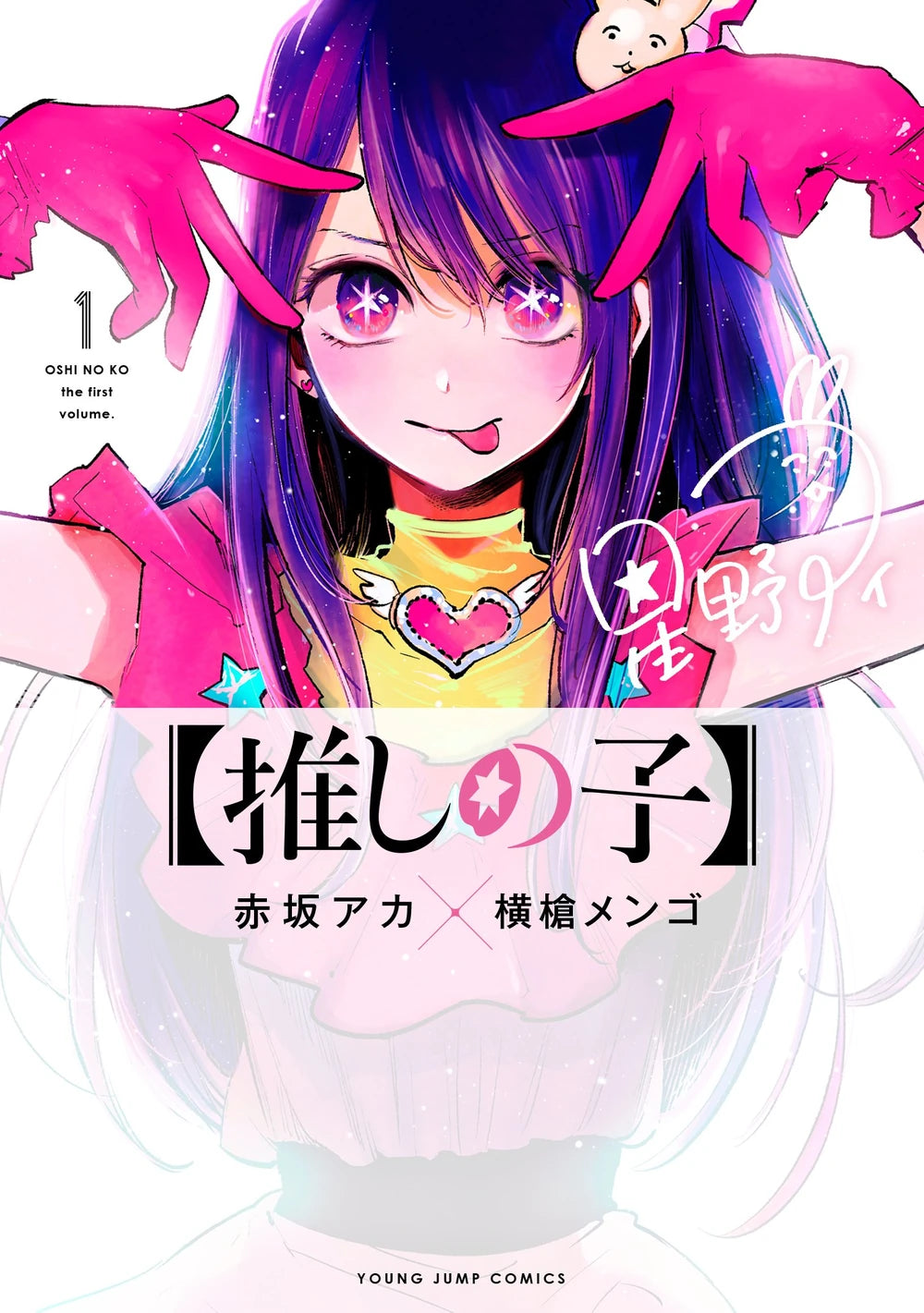 Manga Oshi No Ko 01 Version Japonaise