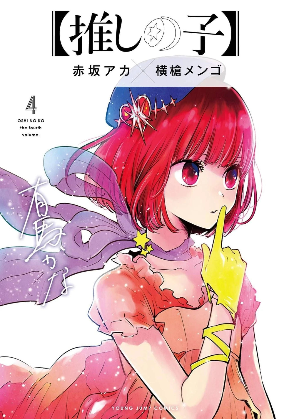 Manga Oshi No Ko 04 Version Japonaise