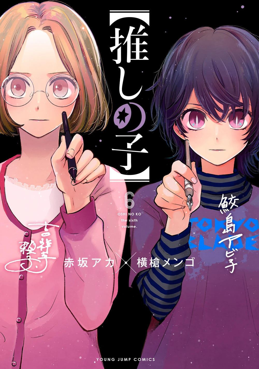 Manga Oshi No Ko 06 Version Japonaise