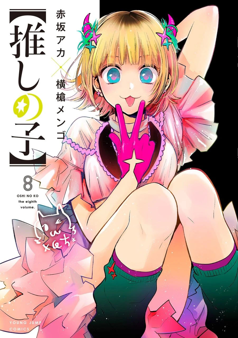 Manga Oshi No Ko 08 Version Japonaise