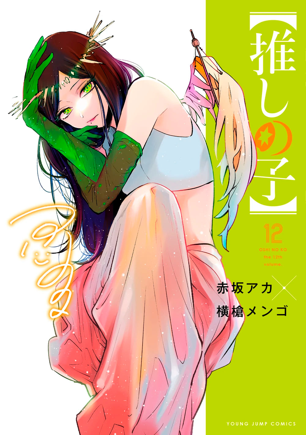 Manga Oshi No Ko 12 Version Japonaise