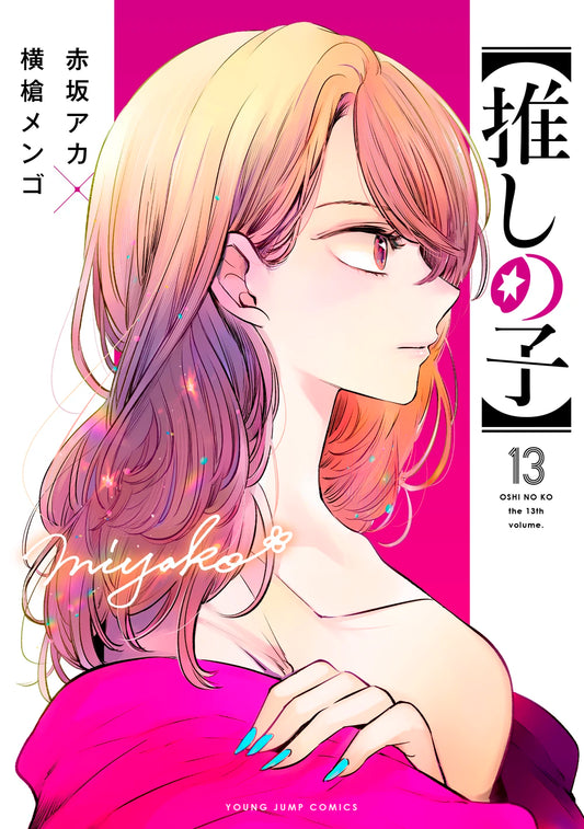 Manga Oshi No Ko 13 Version Japonaise