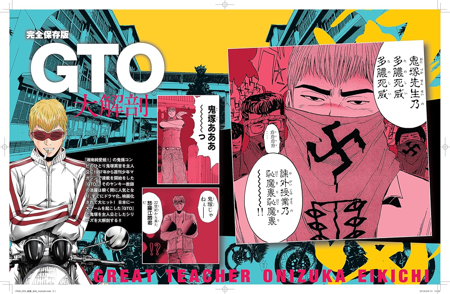 Mook GTO All of Eikichi Onizuka