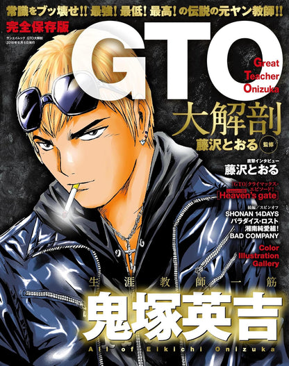 Mook GTO All of Eikichi Onizuka