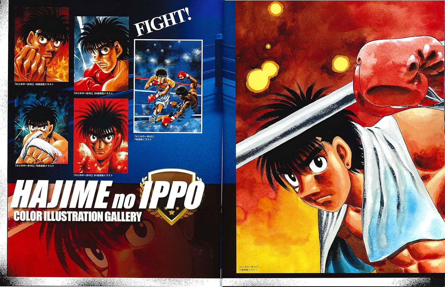 Mook Hajime no Ippo: A Complete Guide to the Beginning