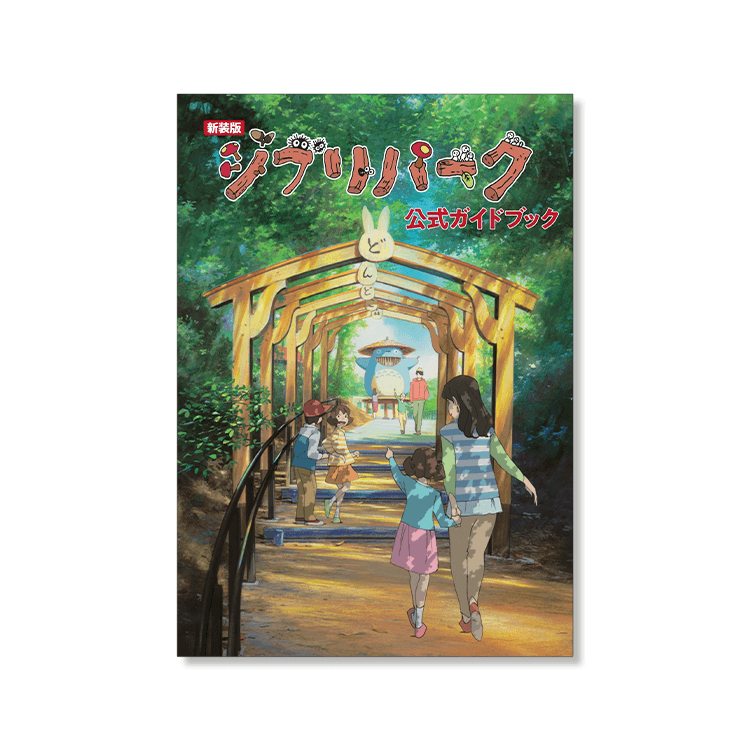 Artbook Nouvelle Edition Guide Officiel Parc Ghibli