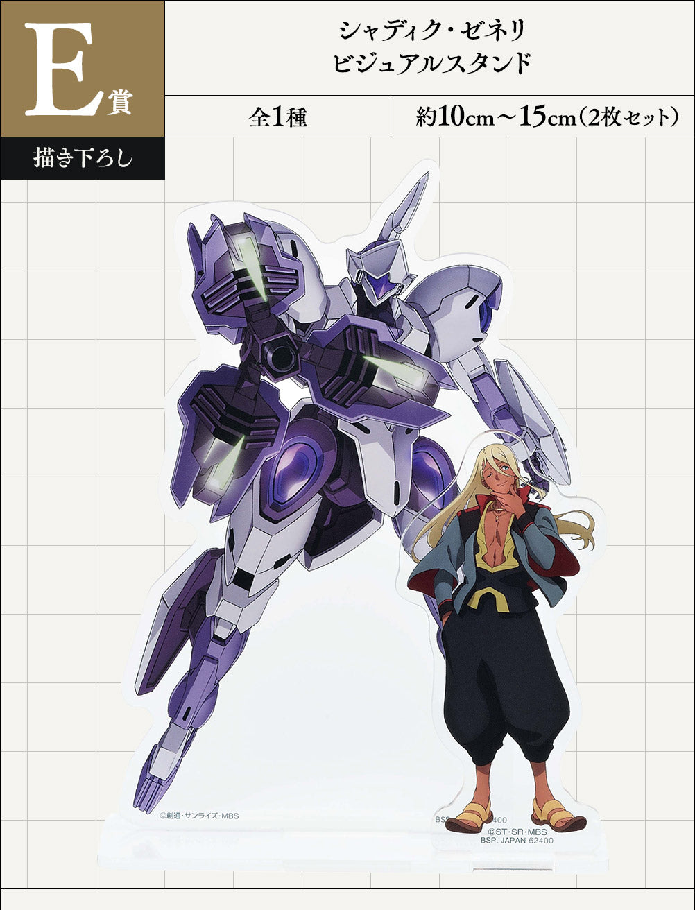 Acrylique Stands Shaddiq Zenelli (E) Ichiban Kuji Witch of Mercury Mobile Suit Gundam