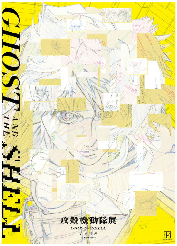 Artbook Ghost in the Shell Exhibition Official Catalog Pre: Ghost Archives