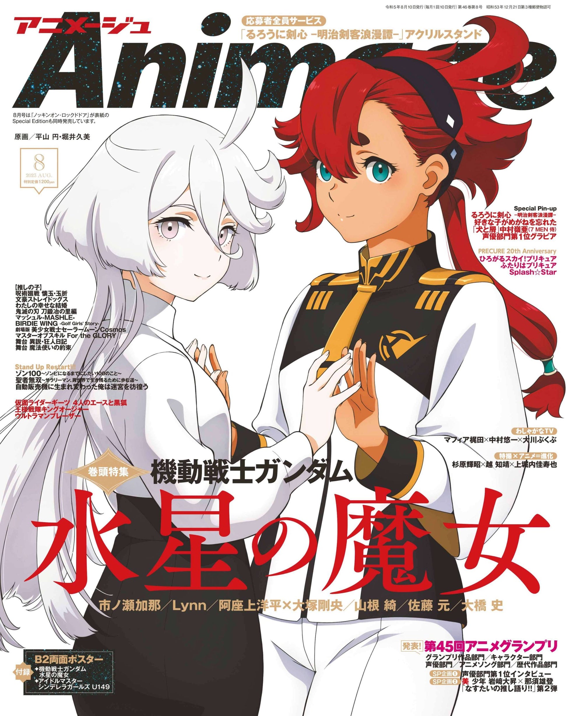 Book Animage 08/2023 Mobile Suit Gundam