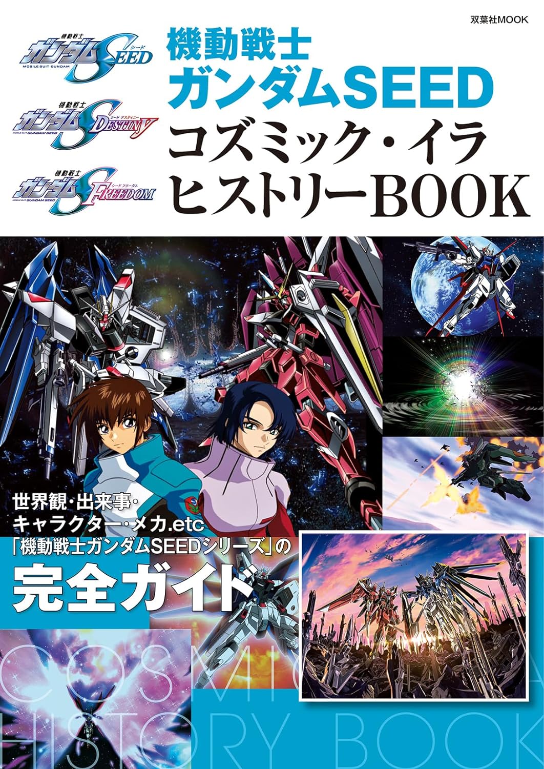 Artbook Mobile Suit Gundam SEED Cosmic Ira History