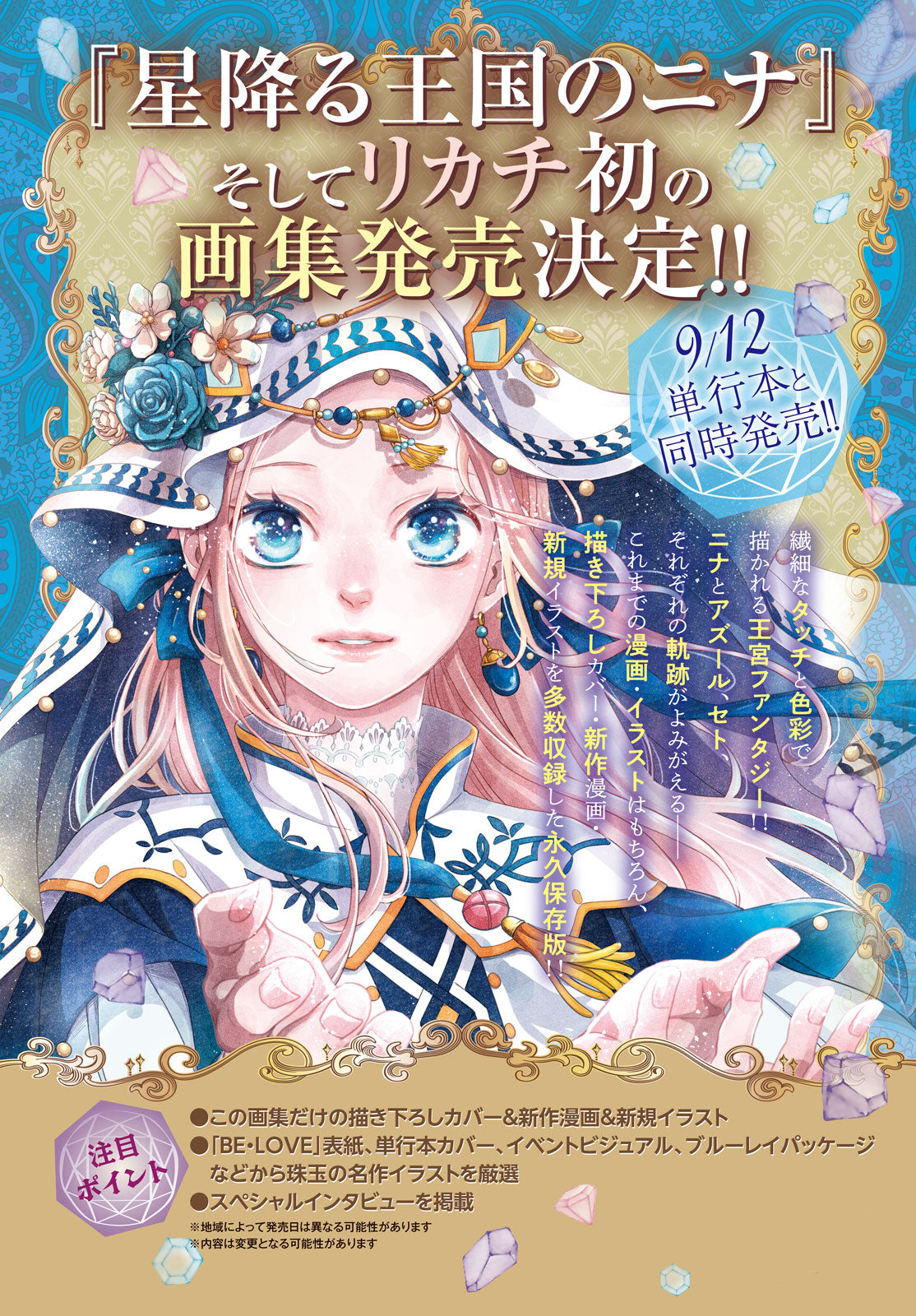 Artbook Nina du Royaume des Etoiles The Art of Nina the Starry Bride