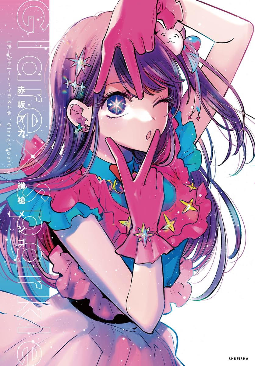 Artbook Oshi No Ko 1st illustration collection Glare x Sparkle