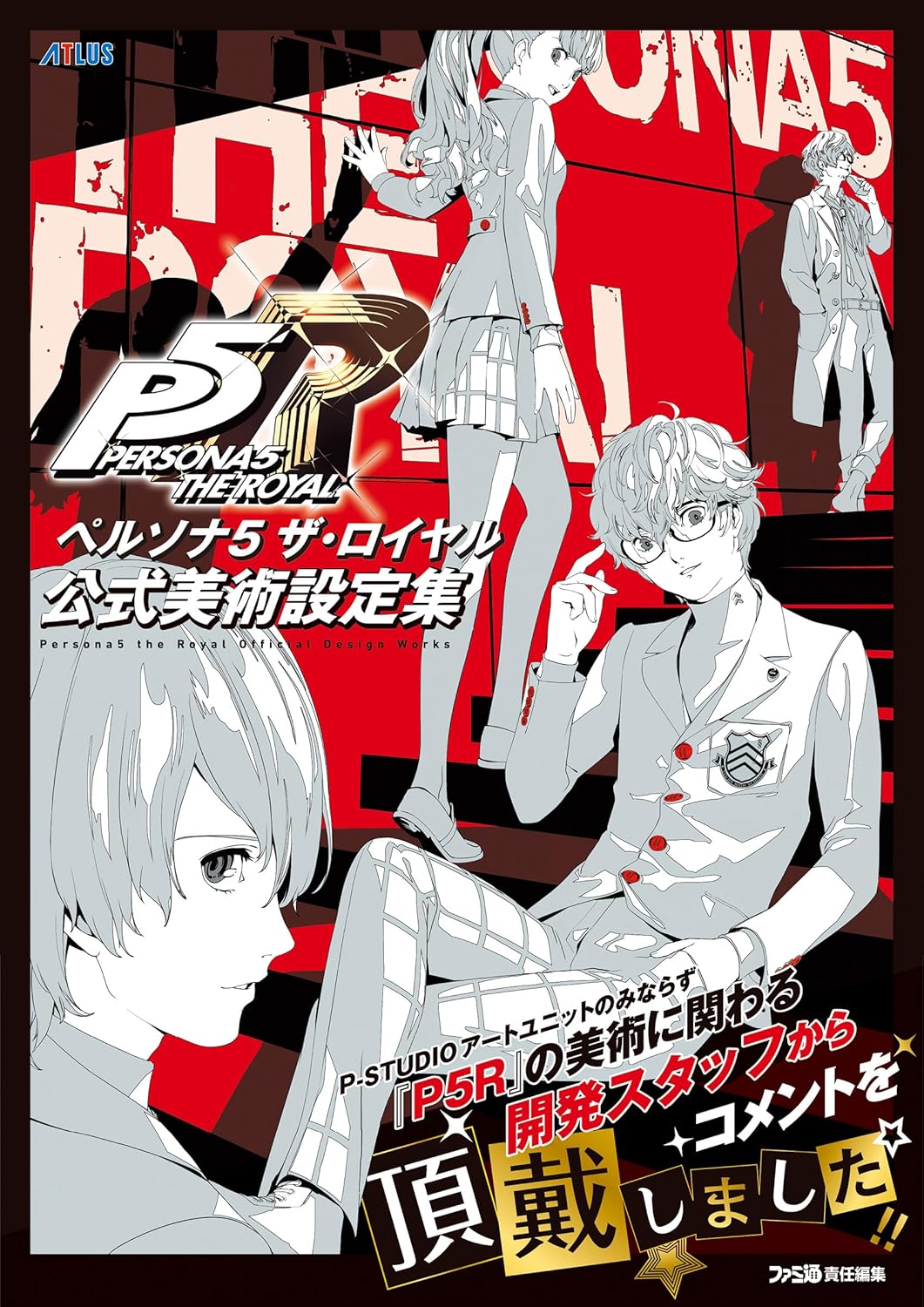 Artbook Persona 5 Official Design Works