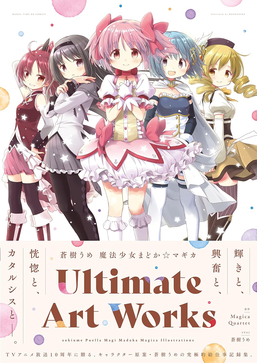 Artbook Puella Magi Madoka Magica Ultimate Art Works