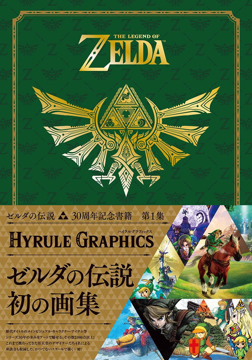 Artbook The Legend of Zelda Hyrule Graphics 30th Anniversary