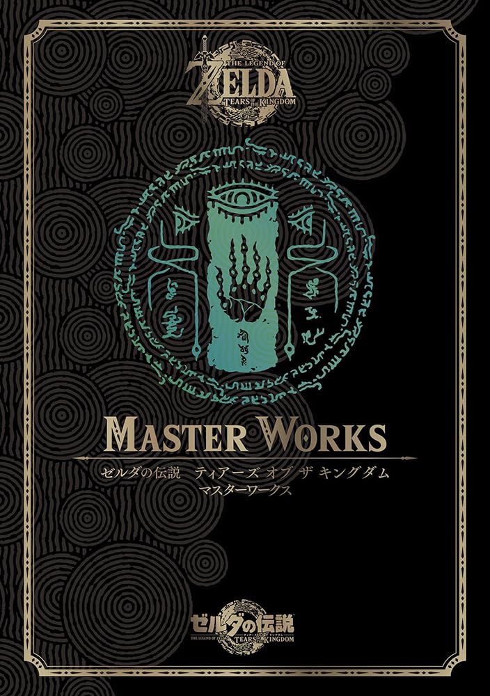 Artbook The Legend of Zelda Master Works