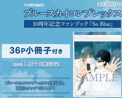 Artbook Blue Sky Complex 10th Anniversary Fan Book