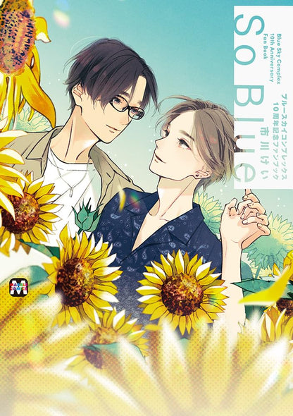 Artbook Blue Sky Complex 10th Anniversary Fan Book