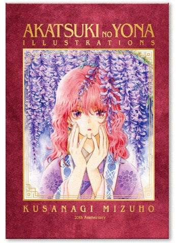 Artbook Akatsuki no Yona 20th Anniversary Exhibition