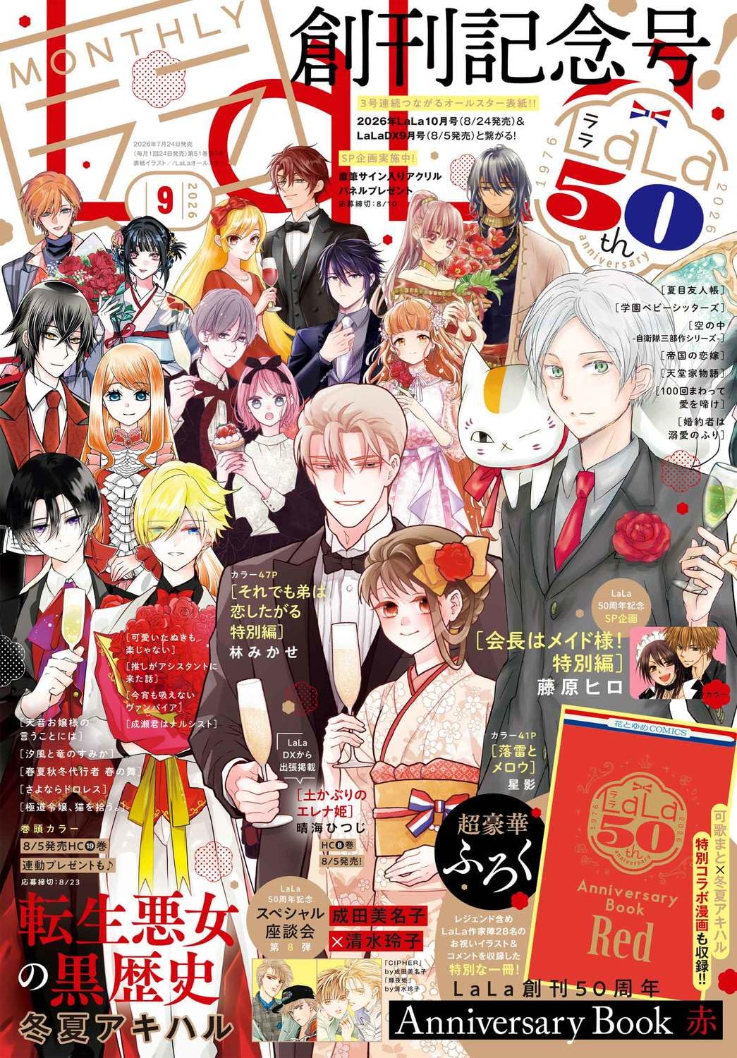Lala Magazine 09/2026 50th Anniversary Red