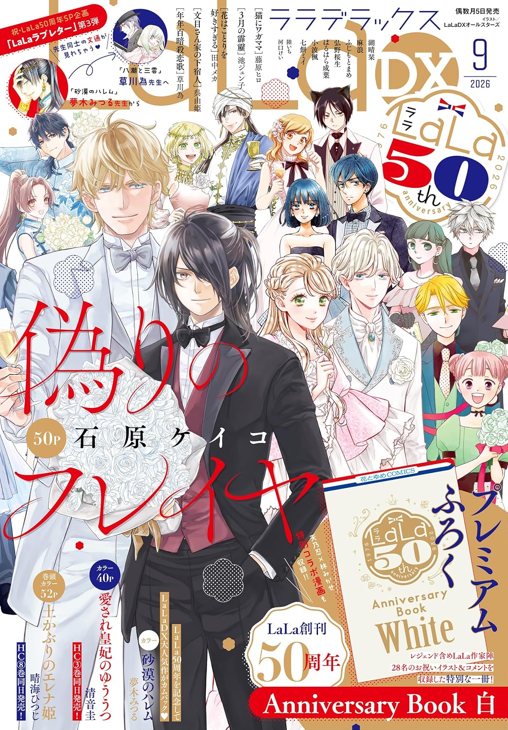 Lala Magazine 09/2026 50th Anniversary White