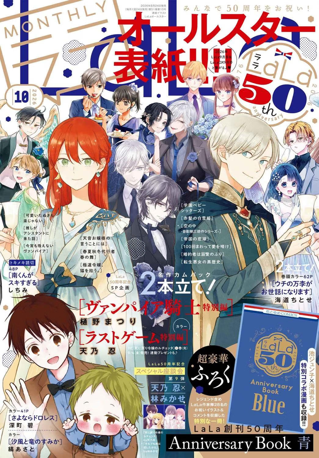 Lala Magazine 10/2026 50th Anniversary Blue