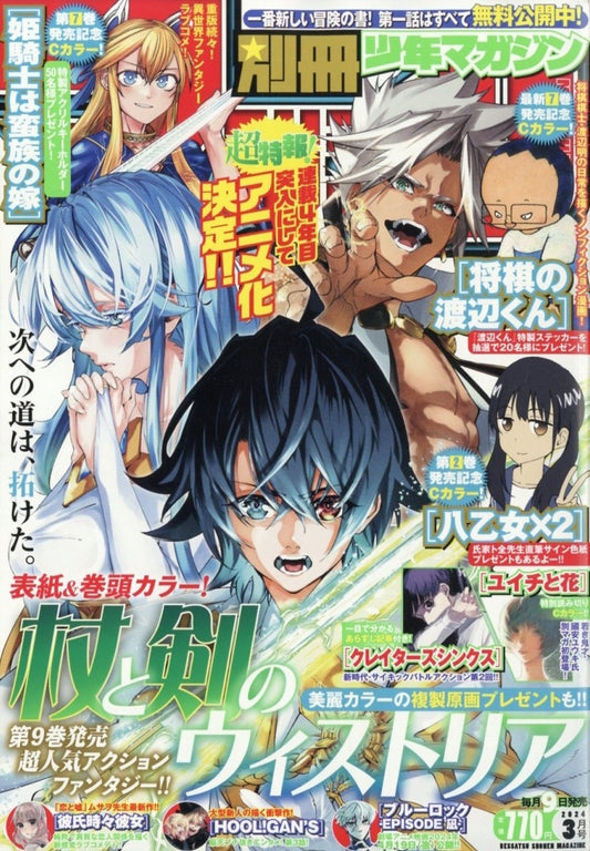 Bessatsu Shonen Magazine 03/2024 Wistoria: Wand and Sword