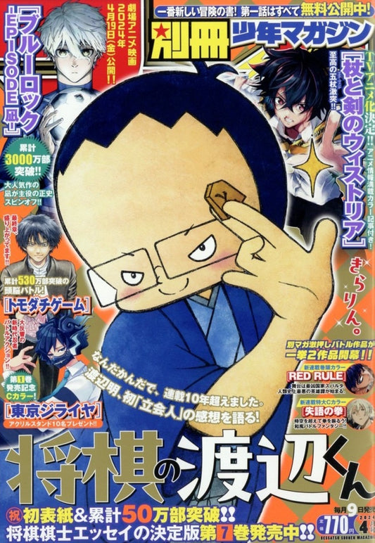  Bessatsu Shonen Magazine 04/2024 RED RULE