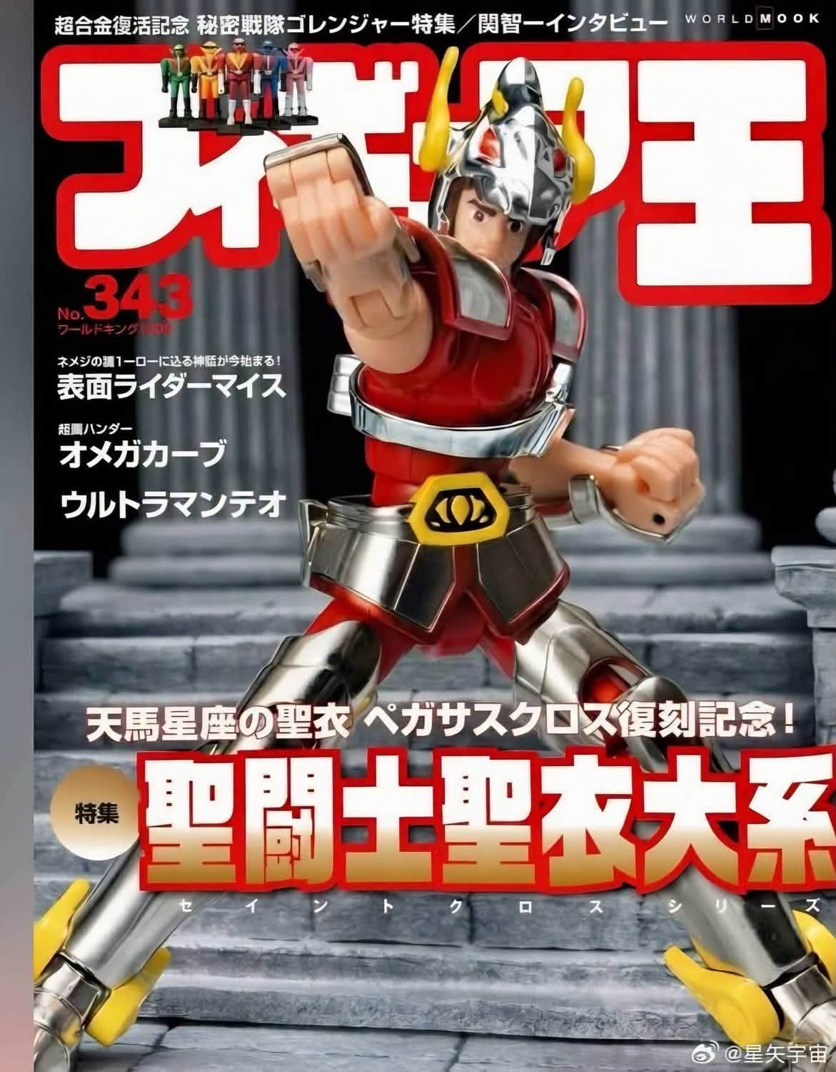 Figure Oh Magazine 343 09/2026 Saint Seiya