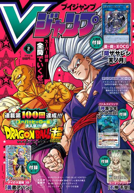 V Jump 02/2024 Dragon Ball Super