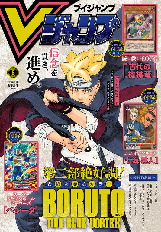 V Jump 05/2024 Boruto