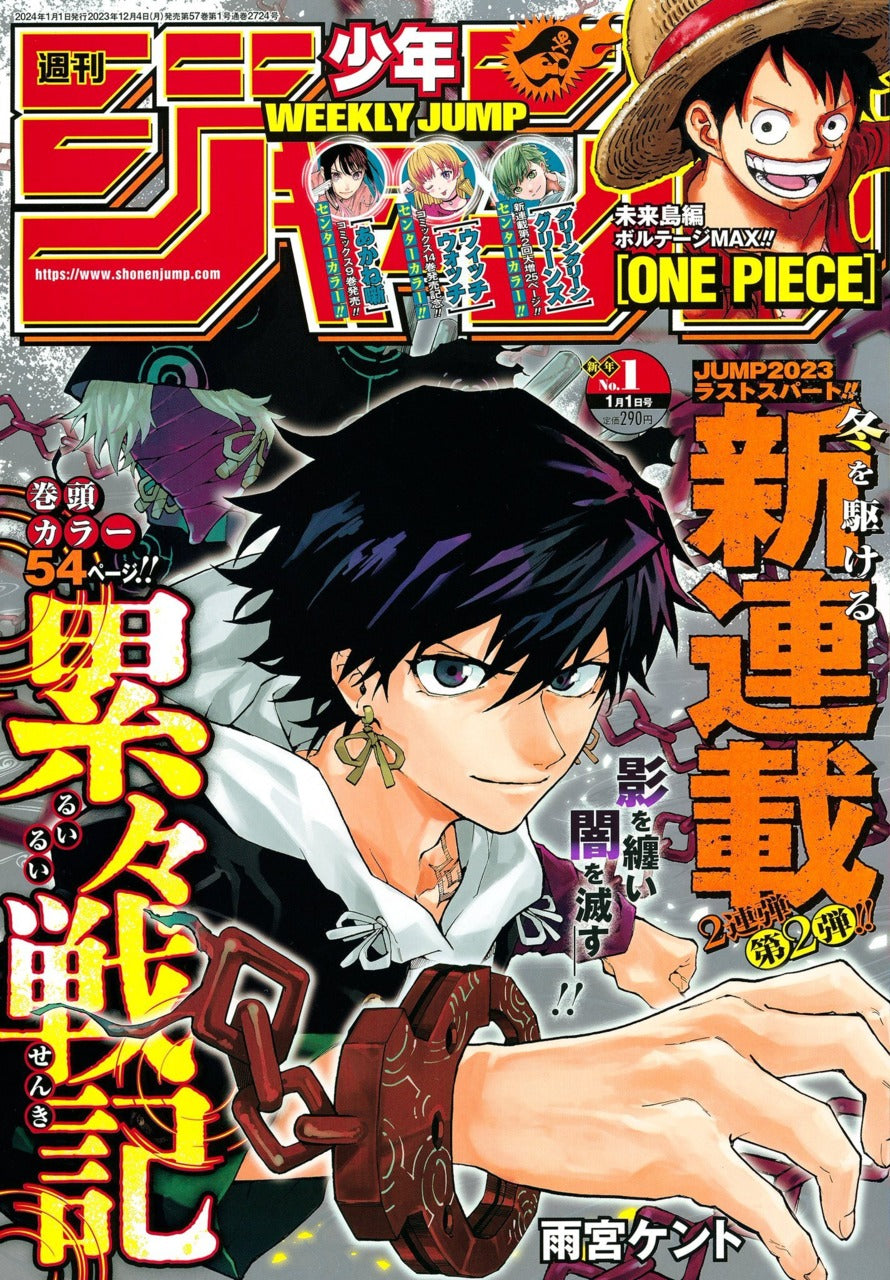 Book Weekly Shonen Jump 01/2024 Ruirui Senki