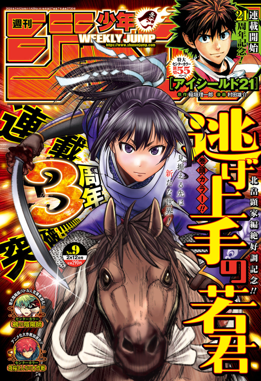 Weekly Shonen Jump 09/2024 The Elusive Samurai
