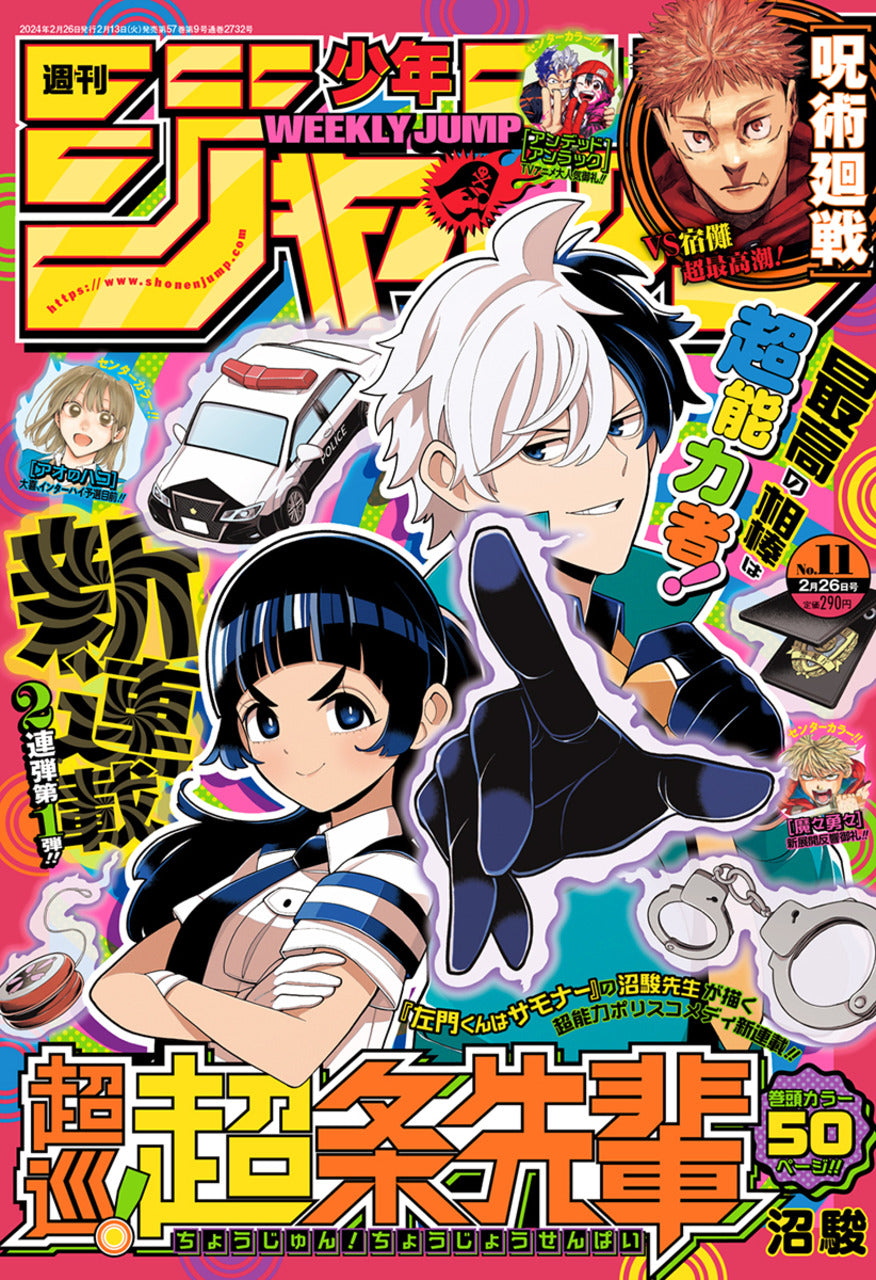 Weekly Shonen Jump 11/2024 Chōjun! Chōjō Senpai