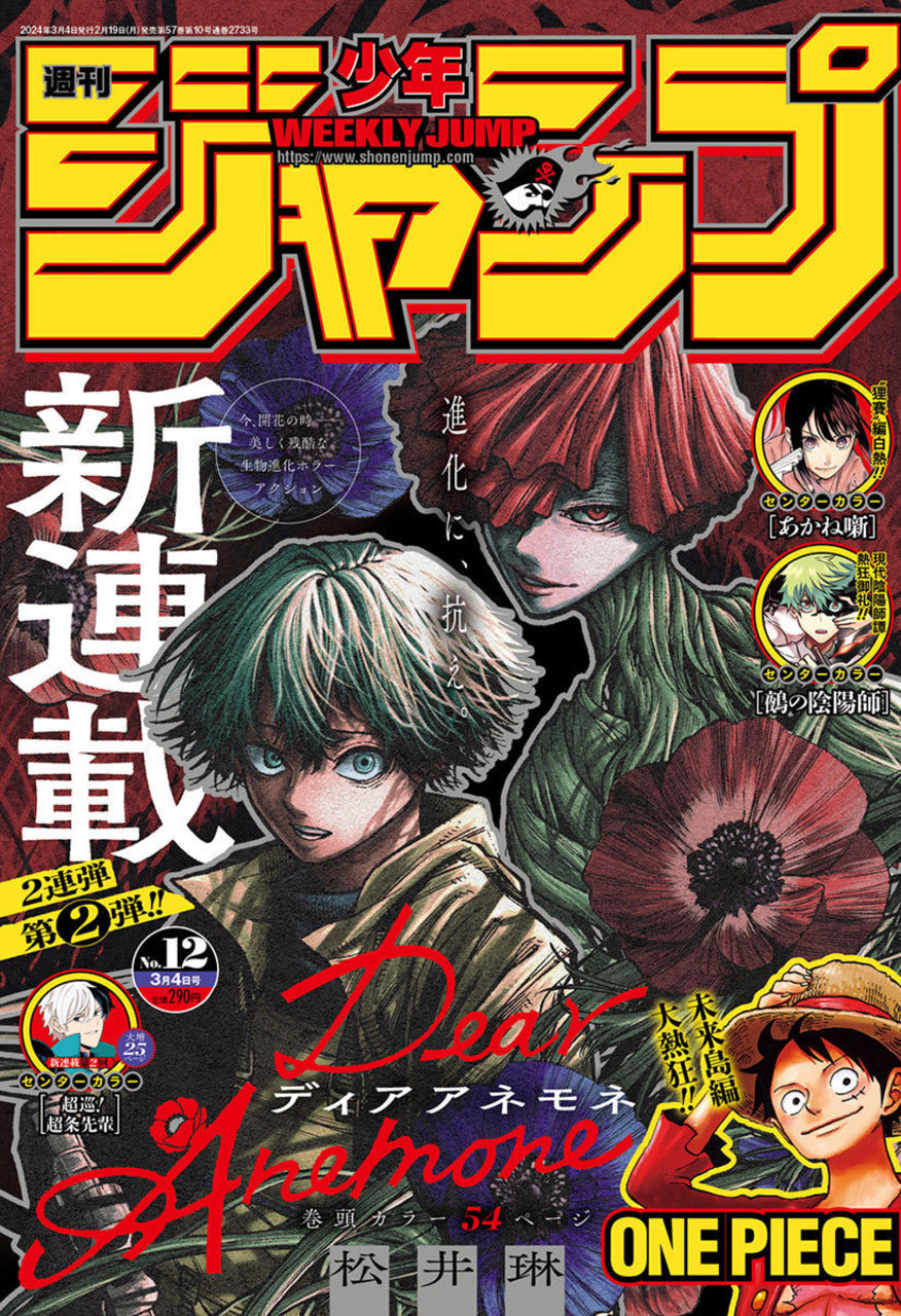 Weekly Shonen Jump 12/2024 Dear Anemone