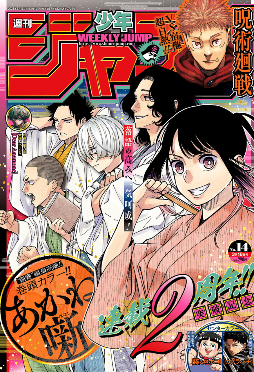 Weekly Shonen Jump 14/2024 Akane-banashi