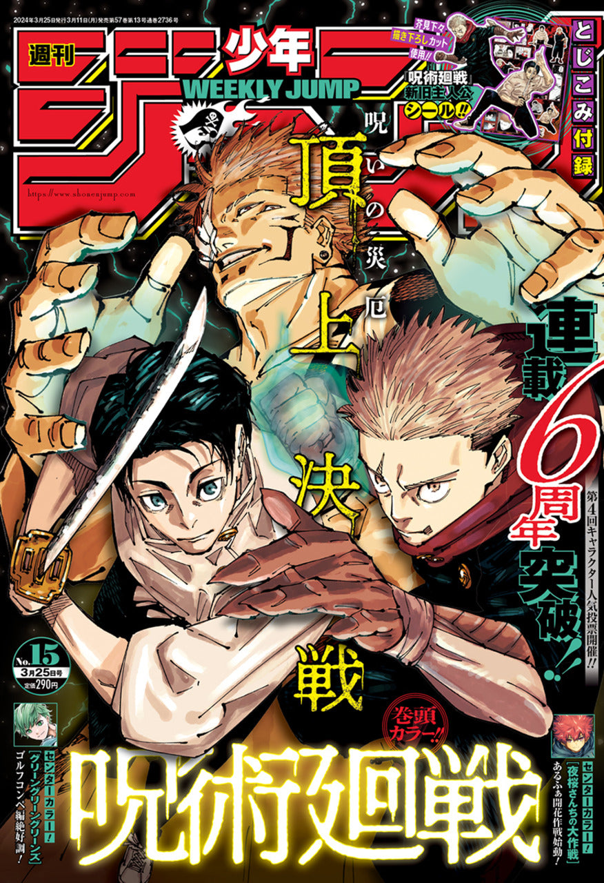 Weekly Shonen Jump 15/2024 Jujutsu Kaisen