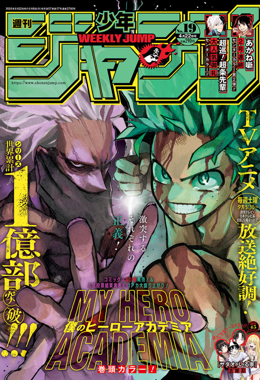 Weekly Shonen Jump 19/2024 My Hero Academia