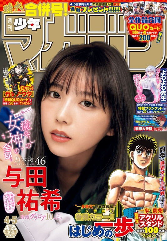 Weekly Shonen Magazine 04-05/2024 Ippo