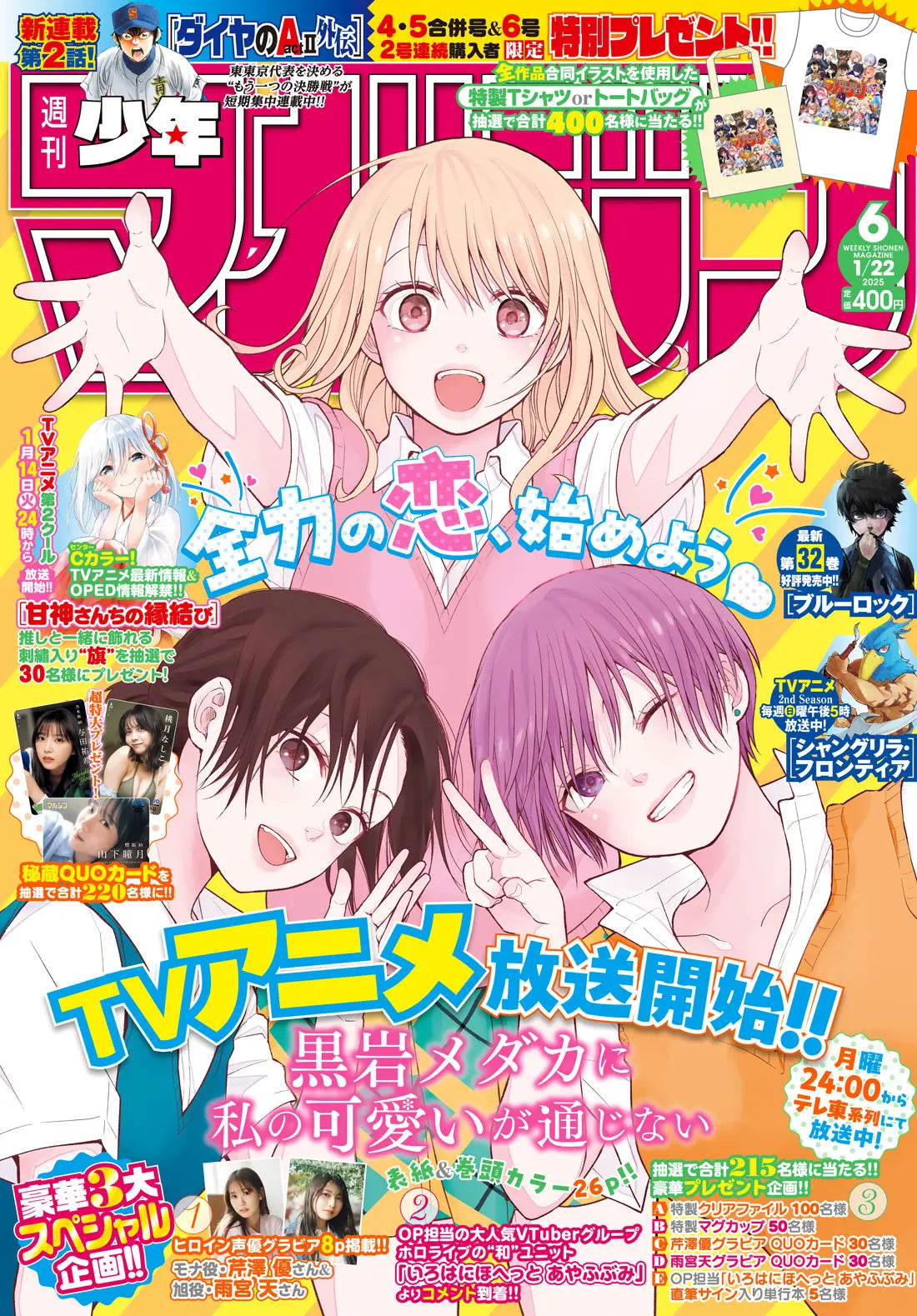 Weekly Shonen Magazine 09/2024 Medaka Kuroiwa Is Impervious to My Charms