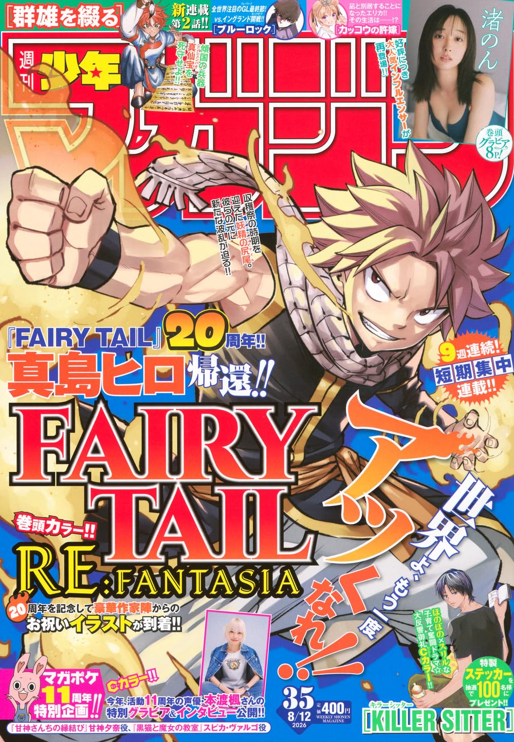 Weekly Shonen Magazine 35/2026 Fairy Tail