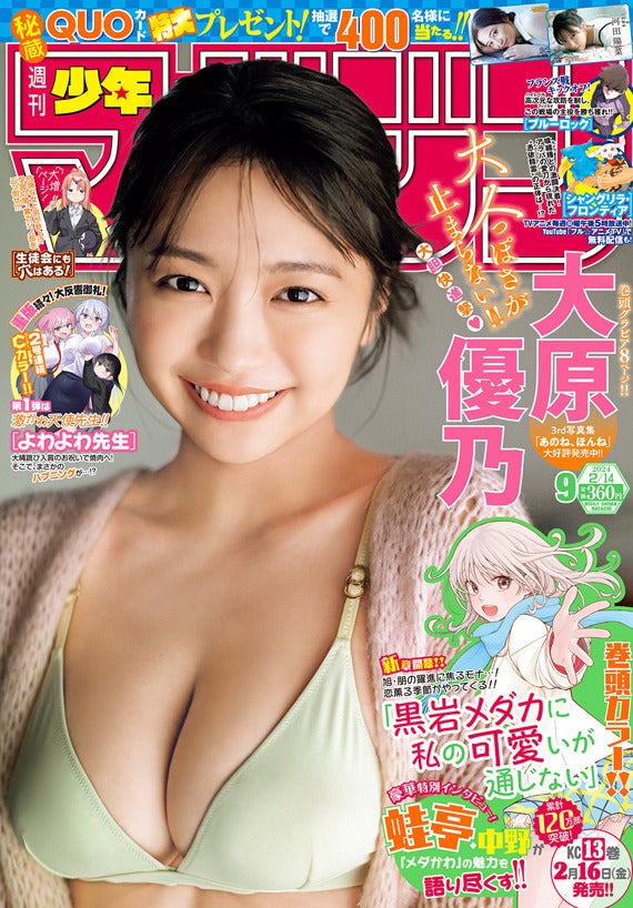 Weekly Shonen Magazine 09/2024 Medaka Kuroiwa Is Impervious to My Charms