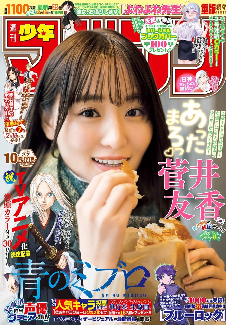 Weekly Shonen Magazine 10/2024 Ao no Miburo