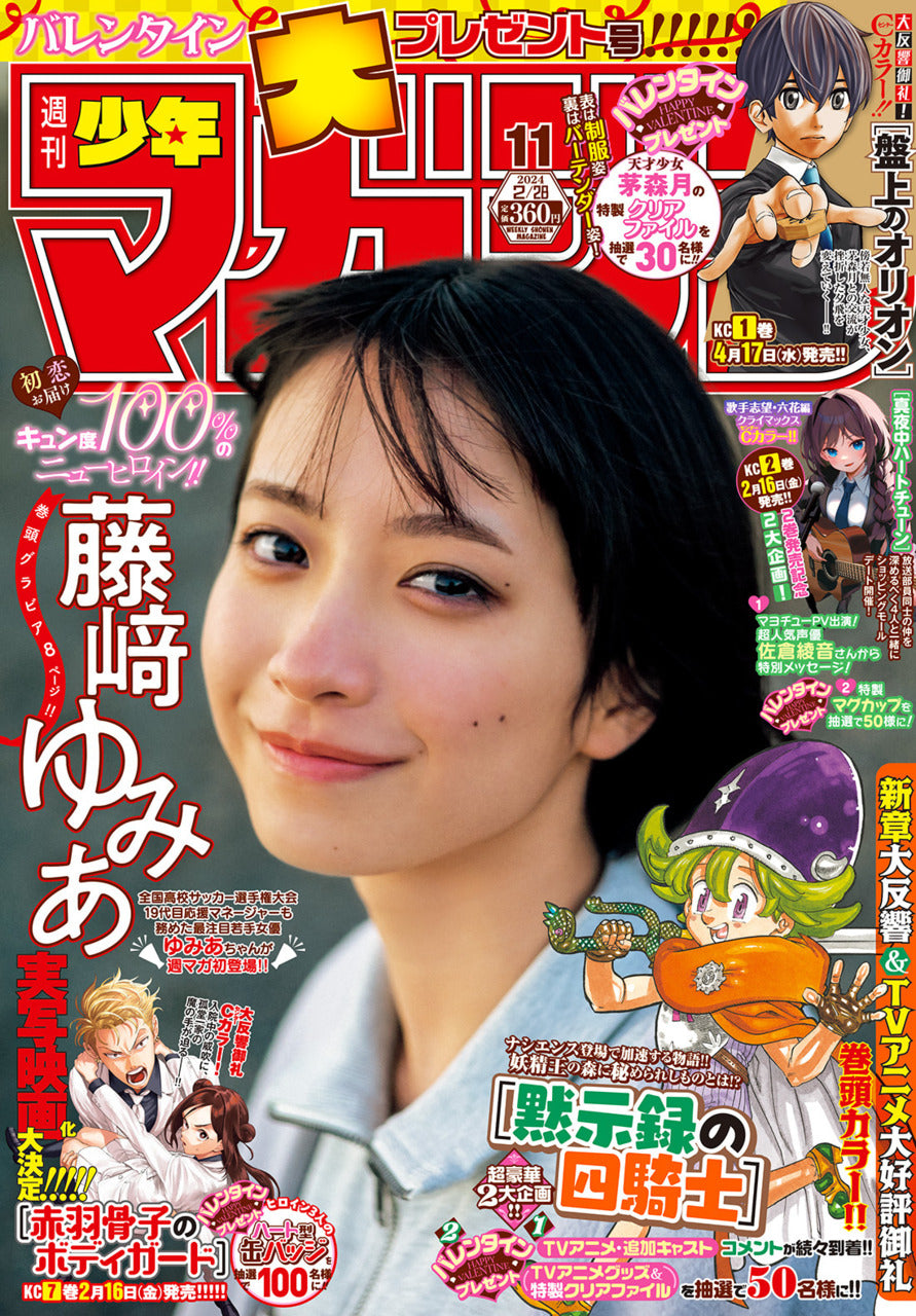 Weekly Shonen Magazine 11/2024 Four Knights of the Apocalypse